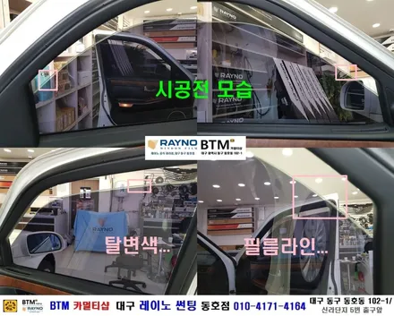 대구 동구 썬팅 잘하는곳 / 믿고 찾아오시면 잘해드리는곳 / 타시든 자동차 깔끔히 새롭게 재시공 / 체어맨 CW600 측후면 썬팅+블랙박스 장착시공 / 대구 레이노 썬팅 동호점 / 대구 동구