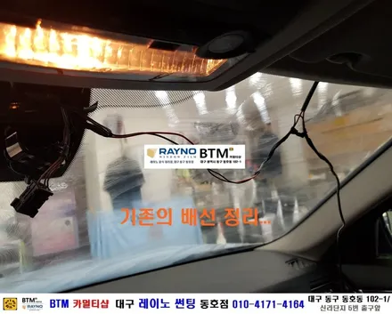대구레이노썬팅 전면썬팅 전문시공점 / 대구동구반야월 혁신도시주변 썬팅 블랙박스 잘하는곳 / BMW 520D_레이노 S7 35% 전면썬팅 + JY커스텀 블랙박스 / 레이노동호점BTM / 대구 동구