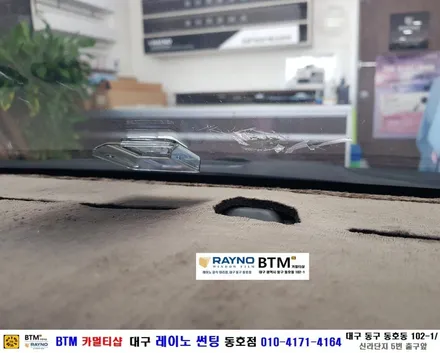 대구전면썬팅 레이노썬팅 전문시공점 / 대구동구반야월 혁신도시주변 썬팅 블랙박스 잘하는곳 / 아반떼MD 전면썬팅 열선썬팅 재시공 / 오시면 잘해드리는곳_레이노썬팅 동호점 BTM / 대구 동구
