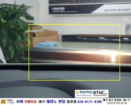 대구동구반야월 혁신도시주변 / 전면썬팅 레이노썬팅 전문시공점 / 썬팅잘하는곳 / 싼타페DM 레이노 S7 전면썬팅시공 + 휀다 칠날림 부분 광택 시공 / 믿고찾는 레이노썬팅 동호점 / 대구 동구