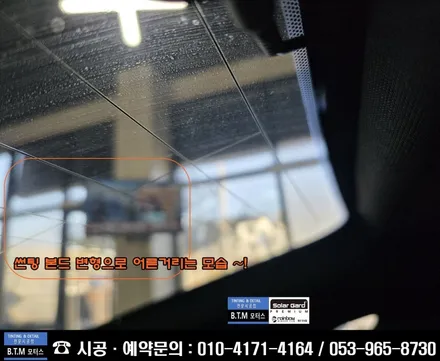 [대구 전면썬팅 열선썬팅 전문점] 대구 동구 각산동 신서동 혁신도시  신차 중고차 썬팅 블랙박스 재시공 잘해드리는곳 / 링컨 MKZ 변형된 열선썬팅 깔끔 재시공 / 여기GOOD~! / 대구 동구
