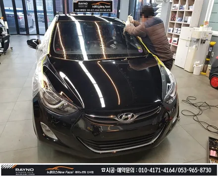 대구동구 썬팅 광택시공 전문점 / 아반떼MD 몇년더 깔끔히 타시기 위해_전체 레이노썬팅 재시공 + 전면유리교환 + 스팀세차 + 광택 시공 해드림 / 타시던차량 새롭게 / 뉴페이스 / 대구 동구