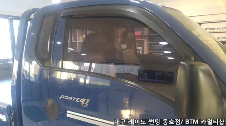 대구 레이노 썬팅 동호점(BTM 카멀티샵)/ 현대 포터2 전체 3M썬팅 / 대구 동구