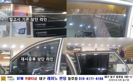 기아자동차 뉴카렌스 측.후면기본썬팅/ BTM 카멀티샵(대구 레이노 썬팅 동호점) / 대구 동구