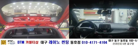 대구 레이노 썬팅 동호점/ 대구 동구 반야월 썬팅/ 현대 자동차 i30 해치백 신차/ 열차단 내구성 시인성 좋은 레이노 S9 + S7 전체 썬팅 시공/ 파인뷰 T50 블랙박스 장착 / 대구 동구
