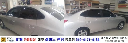 대구 썬팅 잘하는곳/ 중고차 썬팅도 신차급으로/ 아반떼 HD 측.후면 썬팅/ 레이노 동호점/ BTM 카멀티샵 / 대구 동구