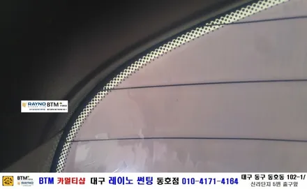 대구 동구 반야월 썬팅 잘하는곳/ 싼타페CM 열선 뽀글이 레이노 S5 15% 재시공/ 대구 레이노 썬팅 동호점/ BTM 카멀티샵 / 대구 동구