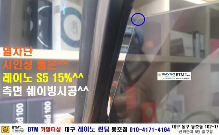 대구 동구 반야월 썬팅 블랙박스/ 기아 쏘렌토 측면 레이노 S5 부분 썬팅시공/ 대구 레이노 썬팅 동호점/ BTM 카멀티샵 / 대구 동구