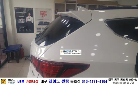 대구 레이노 썬팅 동호점/ 대구 동구 썬팅/ 대구 동구 반야월 혁신도시 썬팅 블랙박스/ 현대 싼타페 DM 전면 레이노 S9 35% + 측.후면 S9 15% 전체 썬팅 시공/ BTM / 대구 동구