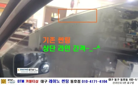 대구 동구 반야월 주변 썬팅 블랙박스/ 대구 레이노 썬팅 동호점/ 현대 싼타페 CM 전면+측.후면 3M 전체 썬팅 재시공/ BTM 카멀티샵 / 대구 동구