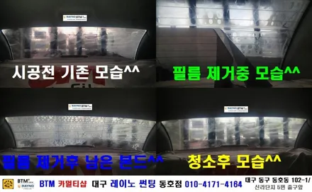 대구 동구 반야월 혁신도시 주변 썬팅 블랙박스/ 오피러스 열선 뽀글이 깔끔 재시공/ 대구 레이노 썬팅 동호점/ BTM 카멀티샵 / 대구 동구