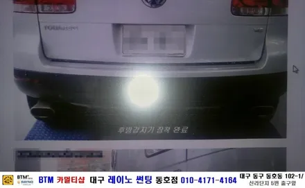 대구 동구 반야월 혁신도시 주변/ 대구 레이노 썬팅 동호점/ 폭스바겐 투아렉 차량 후방감지기 장착시공/ BTM 카멀티샵 / 대구 동구