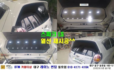 대구 동구 반야월 혁신도시 주변 썬팅 블랙박스/ 쉐보레 스파크LS 차량 열선 재시공/ 대구 레이노 썬팅 동호점/ BTM 카멀티샵 / 대구 동구
