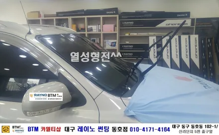 대구 레이노 썬팅 / 전면 썬팅 전문시공점/ 대구 동구 반야월 혁신도시 주변 썬팅 블랙박스/ 산타페 CM 레이노 S7 35% 전면 썬팅시공/ 레이노 동호점 BTM 카멀티샵 / 대구 동구