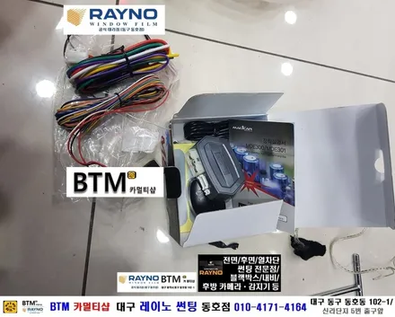 대구 레이노 썬팅 동호점/ 그렌져 HG 순정 리모컨 매직카 M8 경보기 장착/ 대구 동구 반야월 혁신도시 주변 썬팅 블랙박스등 기타장착 시공점/ BTM 카멀티샵 / 대구 동구