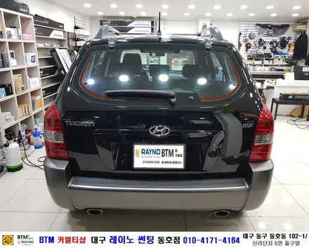 대구 동구 썬팅 블랙박스 잘하는곳 / (구) 투싼 전면 + 측후면 전체 기본썬팅 / 대구 레이노 썬팅 동호점 / BTM 카멀티샵 / 대구 동구