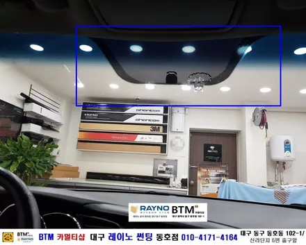 대구 동구 썬팅 블랙박스 잘하는곳 / 기아 자동차 K5 전면 썬팅 재시공 / 역시 전면 썬팅은 / 대구 레이노 썬팅 동호점 / BTM 카멀티샵 / 새롭게^^ 깔끔하게^^ / 대구 동구