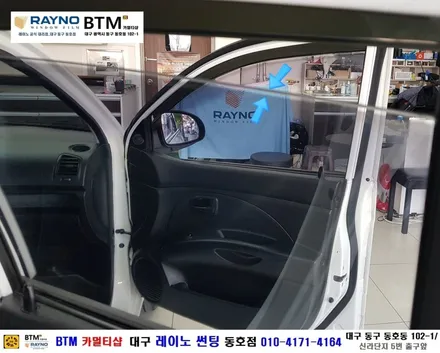 대구 동구 썬팅 잘하는곳 잘해주는곳 / 기아 모닝 측후면 기본 썬팅 / 새롭게 깔끔하게 / 기분좋은 설명절 되세요^^ / 대구 레이노 썬팅 동호점 BTM / 대구 동구