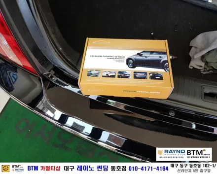 대구전면썬팅 레이노썬팅 전문시공점 / 대구동구반야월 혁신도시주변 잘하는곳 / 기아 오피러스_안전운전에 좋은 아이템_후방감지기 장착시공 / 오시면 잘해드리는곳_레이노 동호점BTM / 대구 동구
