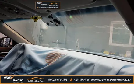 대구레이노썬팅 동구 전면썬팅 전문 시공점 / 다시 찾아주신 재방문 고객님 감사합니다~ / 대구 동구