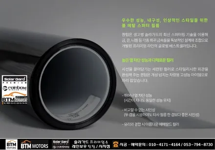 [공지] 대구 썬팅 잘하는곳/ 솔라가드 프리미엄 퀀텀(Quantum)+ 보그(Vogue) 시공으로 처음부터 멋스럽게/ 신차패키지 시공시 PPF + 유리막 코팅 서비스 ~! / 대구 동구