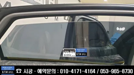 대구 썬팅 전문 시공점 / 솔라가드 퀀텀 썬팅 / 레인보우 I90 V90 썬팅 / 이제 대구 동구 신서점 BTM 모터스에서 신경 써 드리겠습니다. 감사합니다. / 대구 동구
