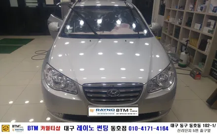 현대 아반떼HD 전.후면 3M 썬팅시공(열선뽀글이) + 후방카메라 장착/ BTM 카멀티샵(대구 레이노 썬팅 동호점) / 대구 동구