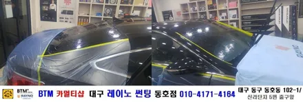 대구 레이노 썬팅 동호점/ 대구 동구 반야월 주변 썬팅/ 그렌져 HG 레이노 S9 전면+측후면+파썬 전체 풀시공/ 열차단 내구성 시인성 좋은 필름 레이노 썬팅/ BTM 카멀티샵 / 대구 동구