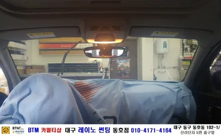 대구 레이노 썬팅 동호점/ 대구 동구 반야월 주변 썬팅/  BMW 118D 레이노 S7 전면 썬팅/ 열차단 내구성 시인성 좋은 썬팅 레이노/ 썬팅 블랙박스/ BTM 카멀티샵 / 대구 동구