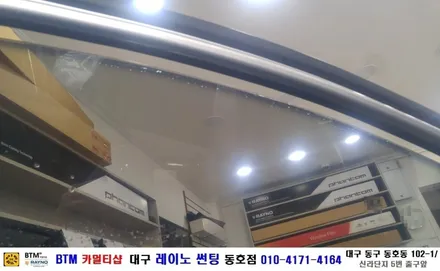 대구 썬팅 블랙박스/ 기아 포르테 측후면 기본썬팅/ 대구 레이노 썬팅 동호점/ BTM 카멀티샵 / 대구 동구