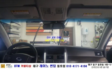 대구 전면 썬팅 전문/ SM7 전면 썬팅 시공/ 대구 레이노 썬팅 동호점/ BTM 카멀티샵 / 대구 동구