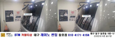 대구 동구 반야월 썬팅 잘해주는곳/ G스타렉스 3벤 썬팅시공/ 대구 레이노 썬팅/ BTM 카멀티샵 / 대구 동구