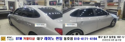 대구 동구 반야월 썬팅 블랙박스/ 대구 레이노 썬팅 동호점/ 현대 아반떼 HD 레이노 S5 측.후면 썬팅 시공/ BTM 카멀티샵 / 대구 동구