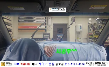 대구 동구 반야월 썬팅 블랙박스/ 대구 레이노 썬팅 동호점/ 현대 아반떼 HD 레이노 S5 전.측.후 전체 썬팅/ BTM 카멀티샵 / 대구 동구
