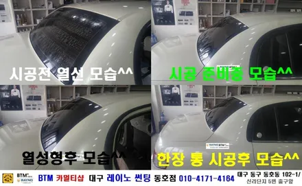 대구 동구 반야월 혁신도시 주변 썬팅 블랙박스/ 오피러스 열선 뽀글이 깔끔 재시공/ 대구 레이노 썬팅 동호점/ BTM 카멀티샵 / 대구 동구