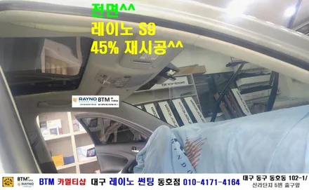 대구 레이노 썬팅 동호점/ 대구 동구 반야월 혁신도시 주변 썬팅 블랙박스/ 도요타 렉서스 썬루프 S9 35% + 전면 S9 45% 추가 시공건 으로 재방문 해주심/ BTM 카멀티샵 / 대구 동구