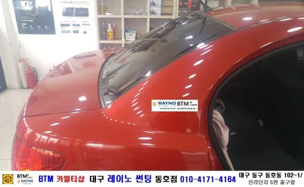 대구 동구 반야월 혁신도시 주변/ 대구 레이노 썬팅 동호점/ 뉴프라이드 기본 썬팅도 깔끔히/ BTM 카멀티샵 / 대구 동구