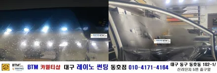 대구 레이노 썬팅 동호점/ 기아자동차 K3 레이노 S7 전면+측.후면 전체 썬팅시공/ 대구 동구 썬팅/ 대구 동구 반야월 혁신도시 주변 썬팅 블랙박스/ BTM 카멀티샵 / 대구 동구