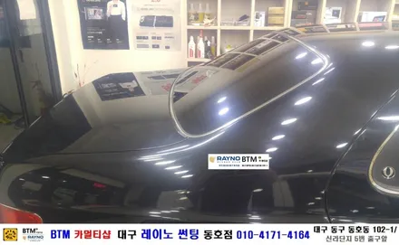 대구 동구 썬팅/ 대구 동구 반야월 혁신도시 주변 썬팅 블랙박스/ 체어맨 500S 중고자동차 썬팅도 깔끔히/ 대구 레이노 썬팅 동호점/ BTM 카멀티샵 / 대구 동구