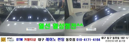 대구 동구 썬팅 블랙박스/ 현대NF소나타 3M 측후면 썬팅시공/ 대구 레이노 썬팅 동호점/ BTM 카멀티샵 / 대구 동구