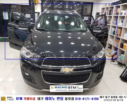 대구레이노썬팅 / 대구 동구 썬팅 블랙박스 잘하는곳/ 쉐보레 캡티바 레이노 썬팅/ 전면 + 측후면 전체 재시공/ 새로운 모습으로 깔끔하게/ 썬팅 블랙박스 추천 할만한곳/동호점BTM / 대구 동구