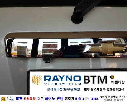 대구 동구 반야월 혁신도시 주변 썬팅 블랙박스 잘해주는곳 / 쉐보레 캡티바 후방 카메라 교환 장착/ 대구 레이노 썬팅 동호점/ BTM 카멀티샵 / 대구 동구