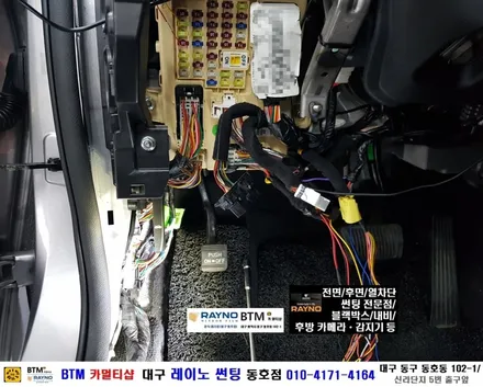 대구 레이노 썬팅 동호점/ 그렌져 HG 순정 리모컨 매직카 M8 경보기 장착/ 대구 동구 반야월 혁신도시 주변 썬팅 블랙박스등 기타장착 시공점/ BTM 카멀티샵 / 대구 동구