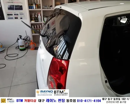 대구 동구 썬팅 잘하는곳 잘해주는곳 / 기아 모닝 측후면 기본 썬팅 / 새롭게 깔끔하게 / 기분좋은 설명절 되세요^^ / 대구 레이노 썬팅 동호점 BTM / 대구 동구