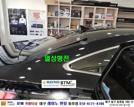 대구 레이노 썬팅은 믿고찾는 동호점에서 시공 / 대구 동구 썬팅 잘하는곳 / 현대 그렌져HG_레이노 썬팅 전체시공_전면 S9+측후면 S7 / 오시면 잘해드리는곳 / 동호점 BTM / 대구 동구
