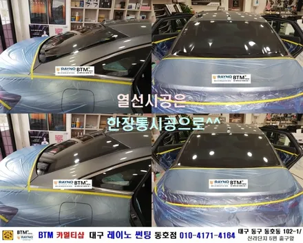 대구 레이노 썬팅 동호점에서 시공 / 대구 동구 썬팅 잘하는곳 / 삼성 SM6 신차_레이노 S9_전체 썬팅시공+아이나비 QXD1000a 블랙박스 장착 / 믿고찾는 동호점_BTM / 대구 동구