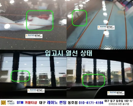 대구 레이노 썬팅 전문시공점 / 대구 동구 경산 주변 썬팅 잘하는곳 / 기아 K5 레이노 전체 썬팅 재시공 / 타시든차 새롭게 시원하게 / 오시면 잘해드리는곳 / 동호점BTM / 대구 동구
