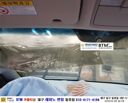 대구 레이노 썬팅 전문 시공점 / 대구 동구 썬팅 잘하는곳 / 이번 썬팅은 여기서 / 기아 K3 레이노 전체 썬팅 재시공 / 레이노 S9+S7 시공 / 오시면잘해드리는곳 BTM / 대구 동구