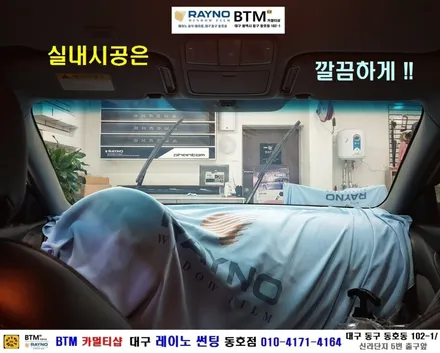 대구레이노썬팅 전면썬팅 전문 시공점 / 대구동구 반야월 혁신도시주변 썬팅 잘하는곳 / 타시든 자동차 새롭게_아반떼HD 전면썬팅은 레이노썬팅으로 / 오시면 잘해드리는곳_동호점 / 대구 동구