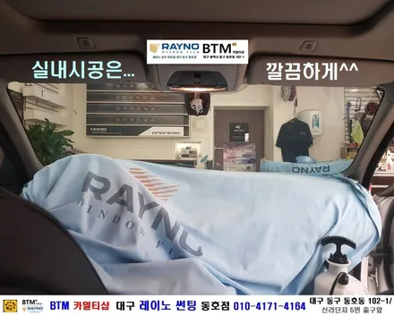 대구레이노썬팅 전면썬팅 전문시공점 / 대구동구반야월 혁신도시주변 썬팅 블랙박스 잘하는곳 / BMW 520D_레이노 S7 35% 전면썬팅 + JY커스텀 블랙박스 / 레이노동호점BTM / 대구 동구
